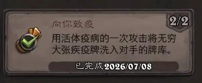 炉石传说向你致疫成就攻略