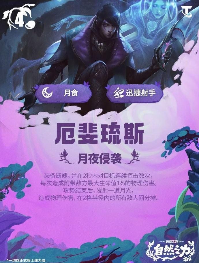 云顶之弈S18厄斐琉斯技能效果一览