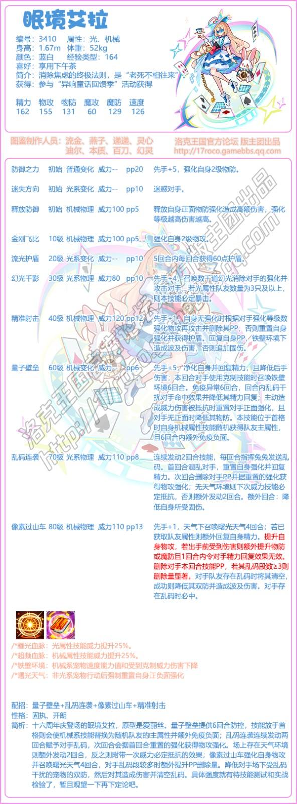 洛克王国眠境艾拉性格推荐