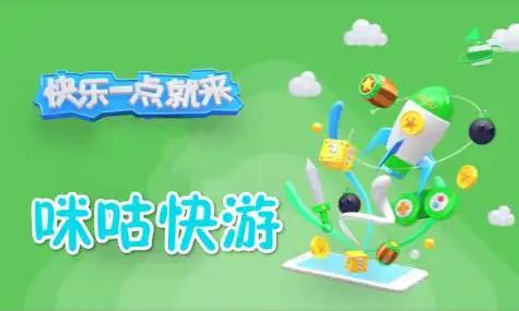 咪咕快游怎么免费获得时长