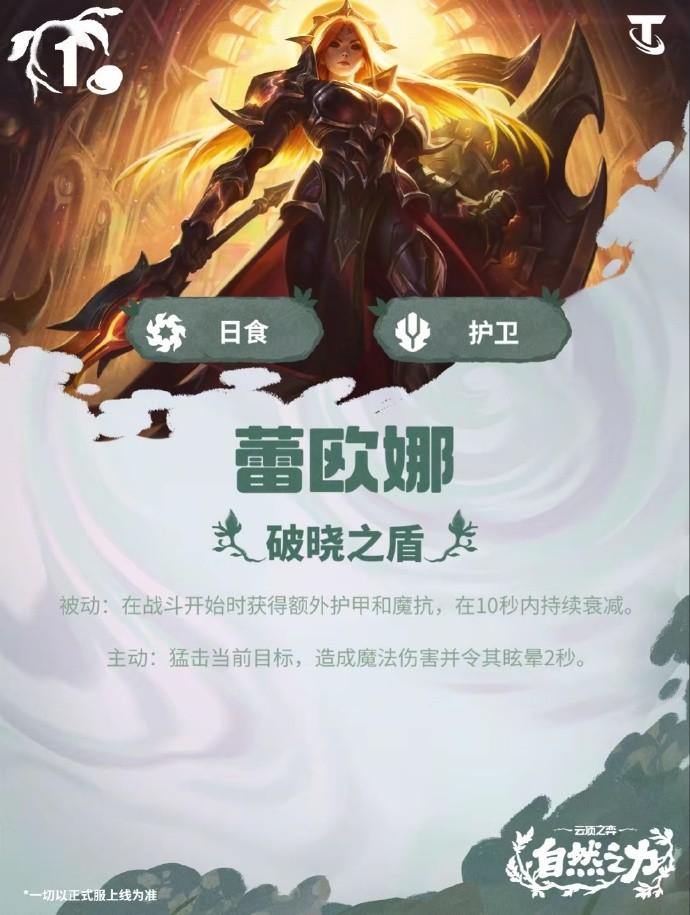 云顶之弈S18蕾欧娜技能效果一览