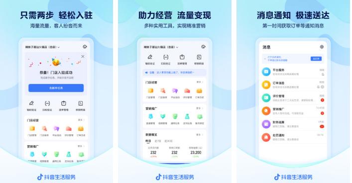 抖音来客app怎么修改抖音名称 操作方法介绍