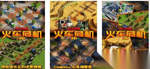 有趣的托马斯小火车游戏下载 好玩的火车手游合集2026