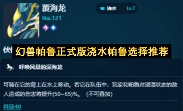 幻兽帕鲁正式版浇水帕鲁选择推荐