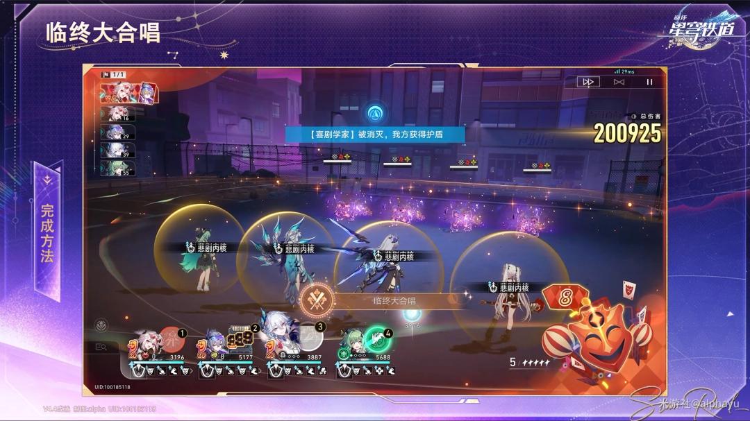 崩坏星穹铁道临终大合唱成就攻略