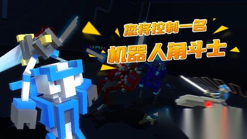 机器人角斗场手机版新武器有什么