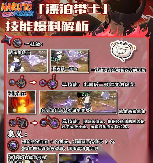 火影忍者手游中宇智波带土的技能解析 解锁强大技能