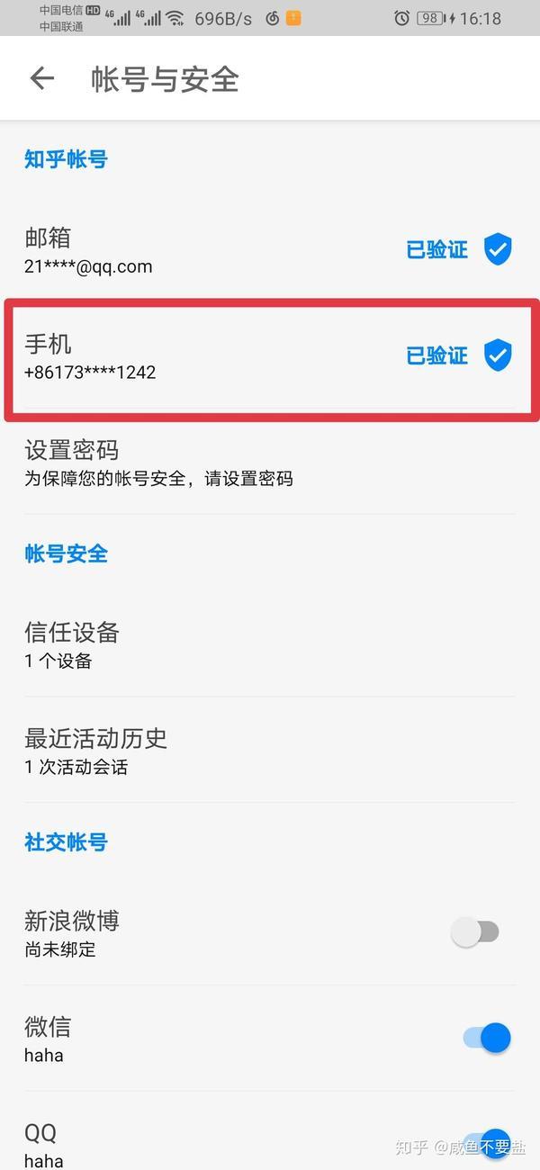 钟祥论坛如何修改绑定手机号