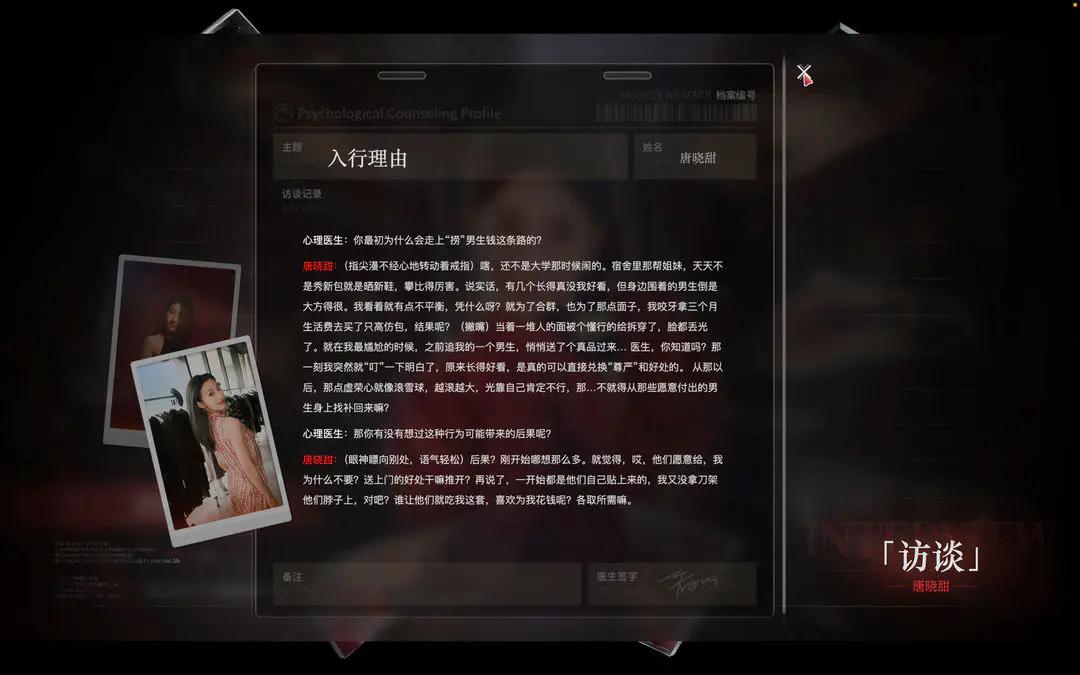 情感反诈模拟器中文奖杯列表是什么