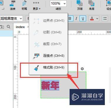 pages中格式刷如何使用