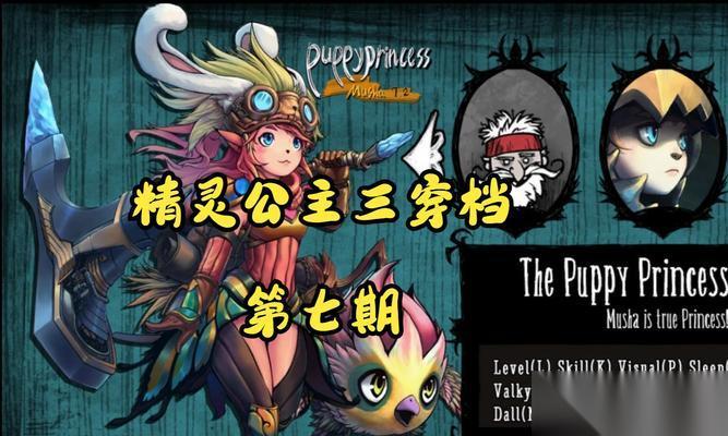 饥荒精灵公主攻略及技能介绍 探索未知世界