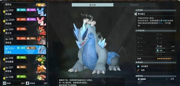 幻兽帕鲁川霜龙在哪