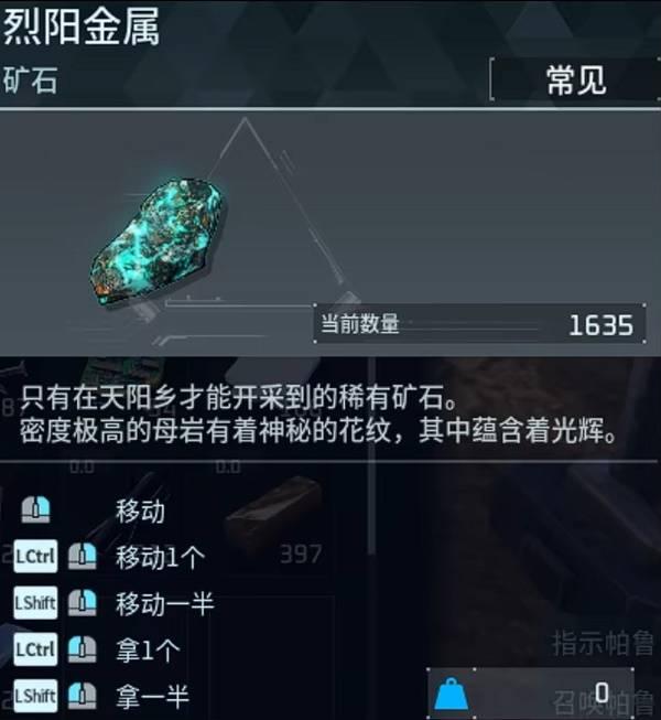 幻兽帕鲁烈阳金属在哪里