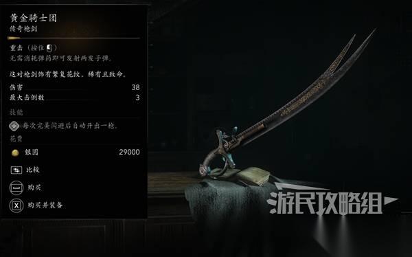 刺客信条4黑旗记忆重置 传奇武器服装图鉴 传奇武器服装获取方法