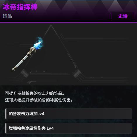 幻兽帕鲁冰帝指挥棒怎么获得