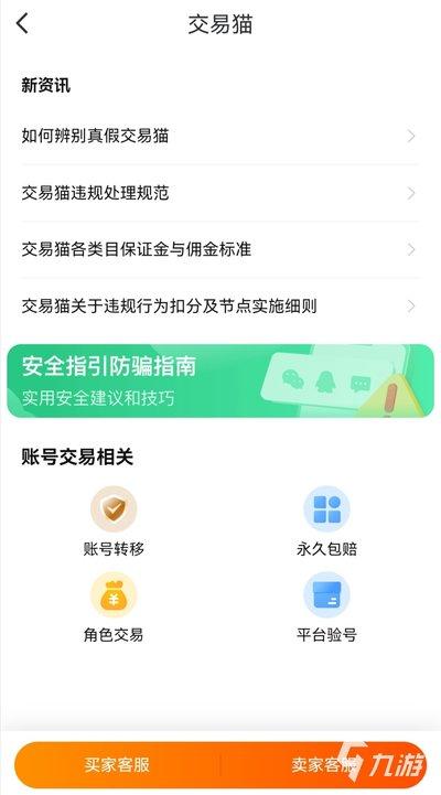 暴雪战网手机客户端安全令如何解绑