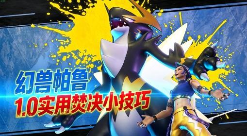 幻兽帕鲁 实用小技巧分享