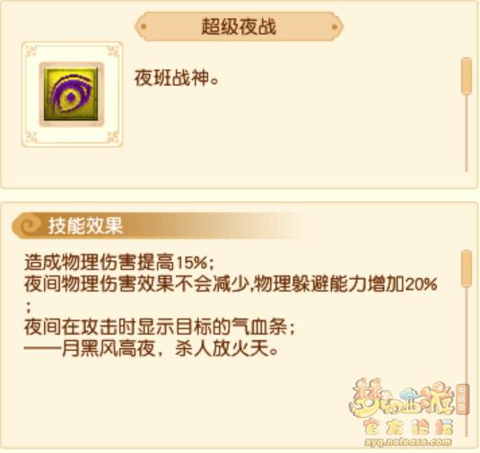 梦幻西游超级技能介绍大全图解2026年