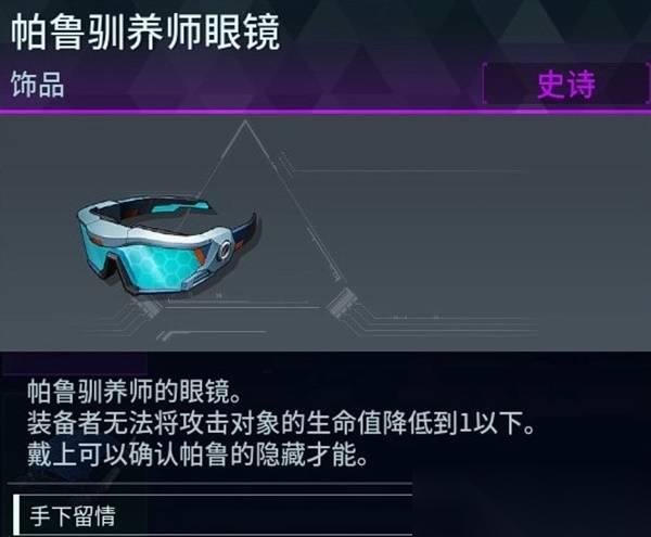 幻兽帕鲁帕鲁驯养师眼镜怎么获取