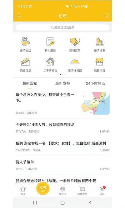 乐清上班族论坛官网在线入口在哪