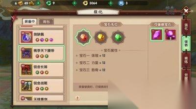 云海寻仙记宝石怎么玩