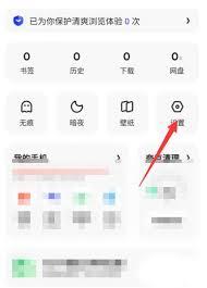 夸克浏览器如何设置截图功能