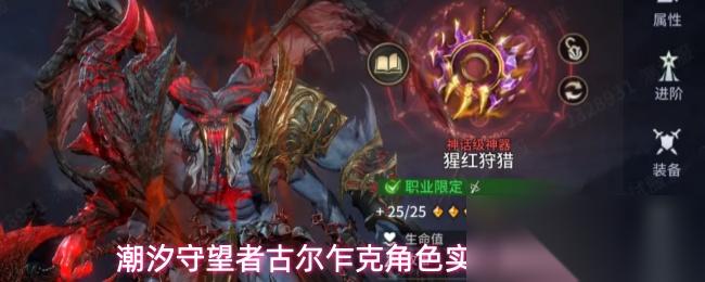 潮汐守望者古尔乍克角色实力测评