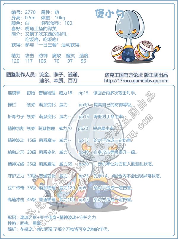 洛克王国怪萌集宠物图鉴大全2026