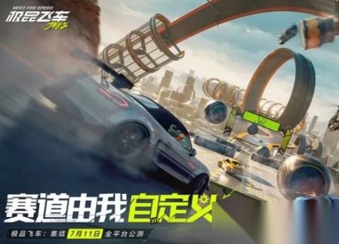 极品飞车集结自定义赛在哪 极品飞车集结自定义赛介绍