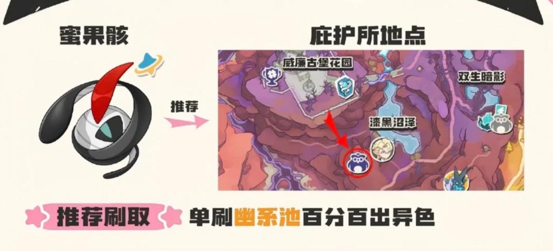 洛克王国世界蜜果骸异色炫彩怎么刷