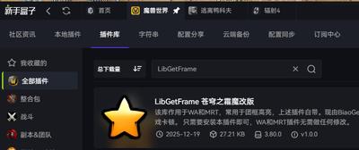 魔兽世界新手盒子插件怎么删除干净