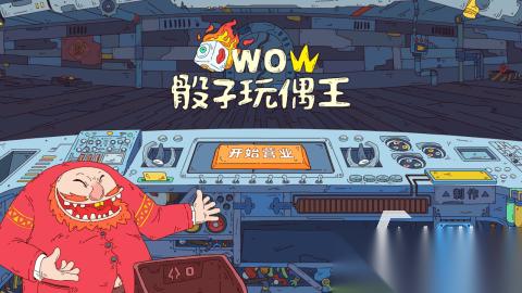 经典的骰子游戏有哪些 2026火爆的骰子游戏下载盘点