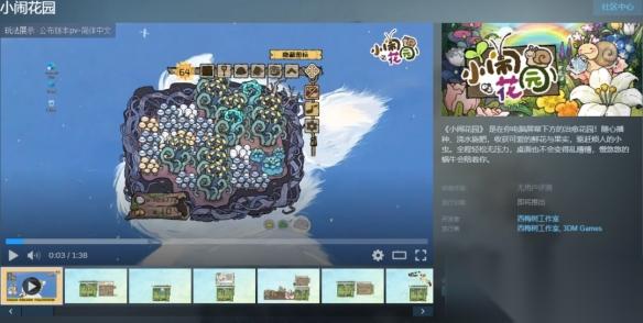 解锁你的桌角花园 小闹花园 正式定档，9月22日Steam发售