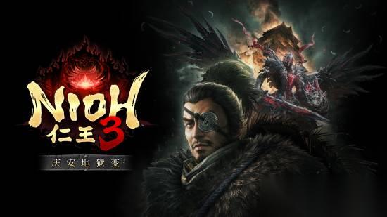 仁王3首部DLC庆安地狱变8月19日上线，全新地图、武器与玩法同步公开