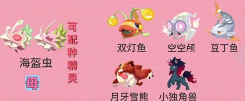 洛克王国世界s3海盔虫配种公式