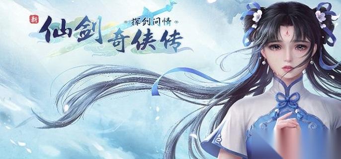 新仙剑奇侠传之挥剑问情神祝怎么配 神祝搭配技巧