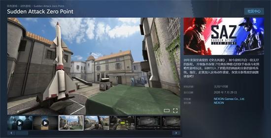 经典FPS续作 突击风暴 零点 Steam正式上线，免费体验开玩