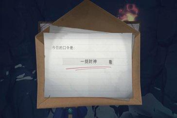 超自然行动组财神兑换码8月2日 8月2日财神兑换口令是多少