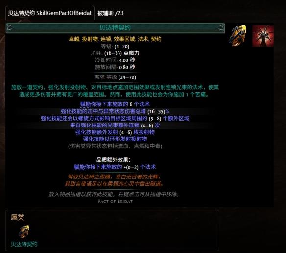 流放之路S30赛季莉西娅契约宝石介绍