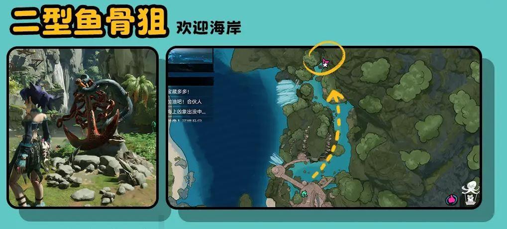 遗忘之海二型鱼骨狙情报点位在哪