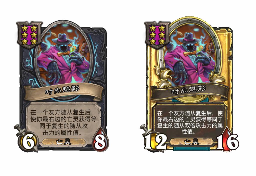 炉石传说酒馆战棋新随从时尚魅影效果介绍