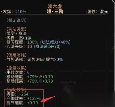 太吾绘卷天幕心帷九大流派神一品功法有什么招式