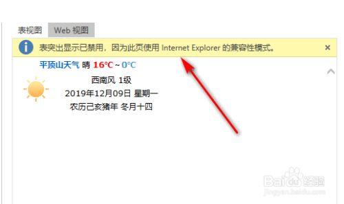Excel导入网页数据时提示表突出显示已禁用的解决方法