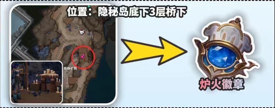 遗忘之海炉火徽章在哪