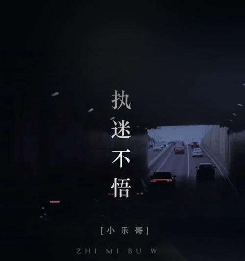 执迷不悟11流程攻略 尽握每一机会