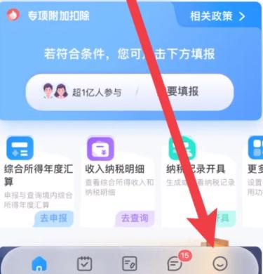 个人所得税如何修改手机号