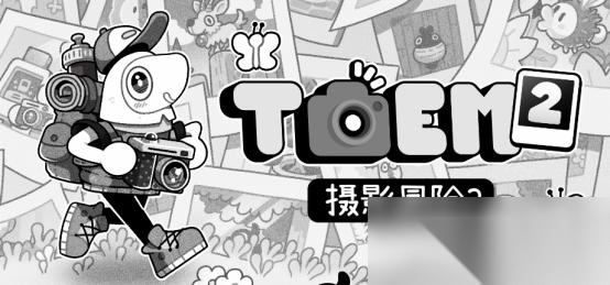 摄影冒险2 将于9月29日登陆 Steam、PS5 与 Switch，开启全新的温馨摄影之旅