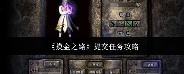 摸金之路怎么提交任务提交任务攻略