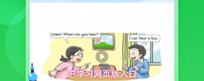沪学习网页版登录方式沪学习官网入口